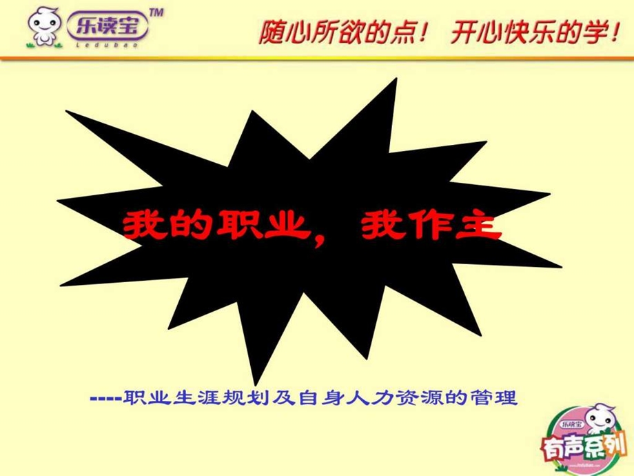 直销业务员心态培训.ppt.ppt_第1页