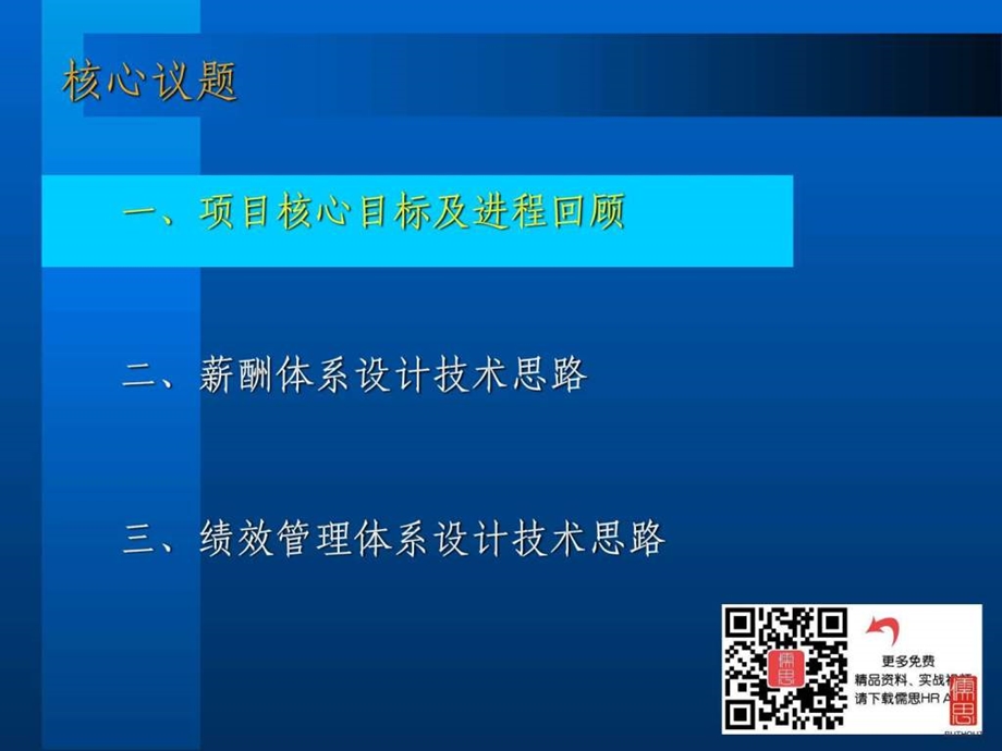 薪酬及绩效管理体系方案.ppt.ppt_第3页