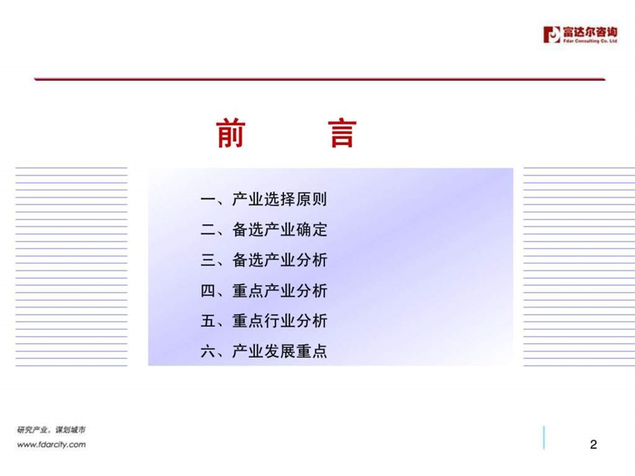 产业选择与分析的六个步骤理论与实证超实用06.ppt.ppt_第2页