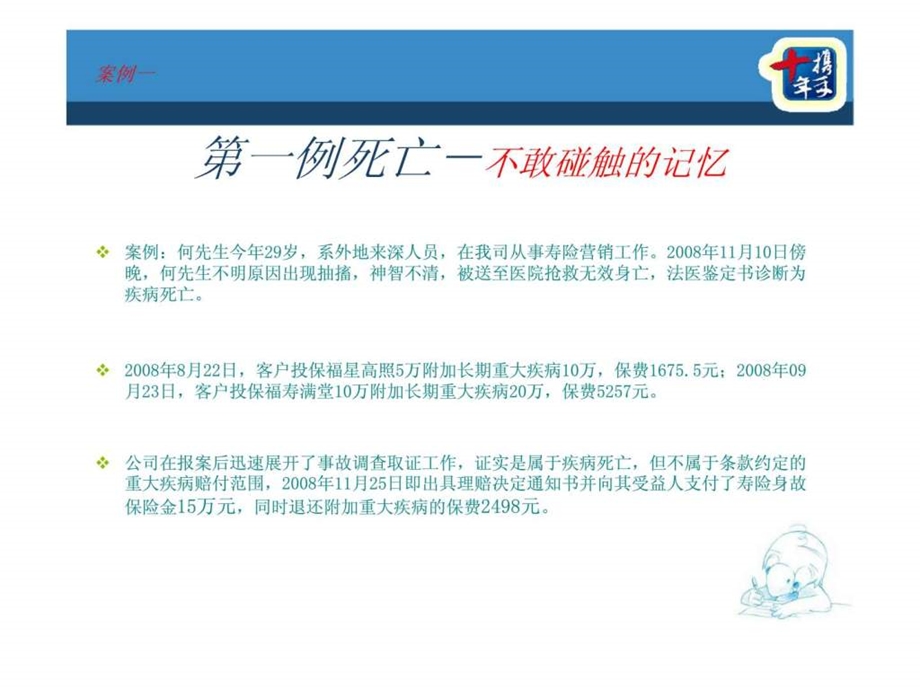 深圳理赔经典案例.ppt_第2页