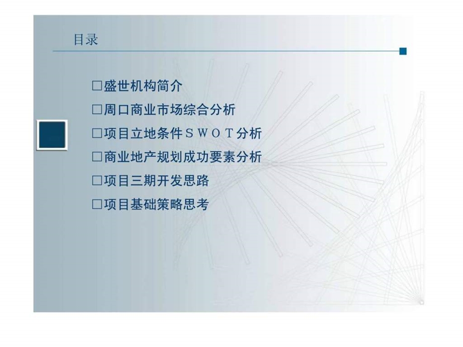 长江置业商业项目提报.ppt_第2页