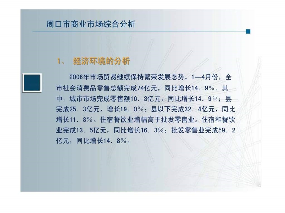 长江置业商业项目提报.ppt_第3页