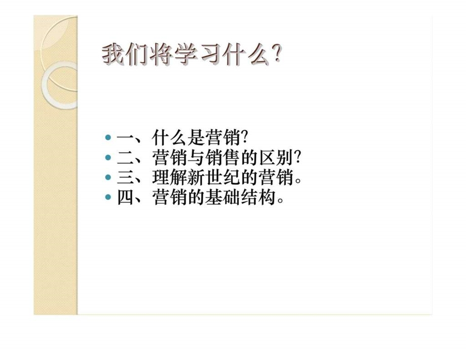 营销的基础知识.ppt_第2页