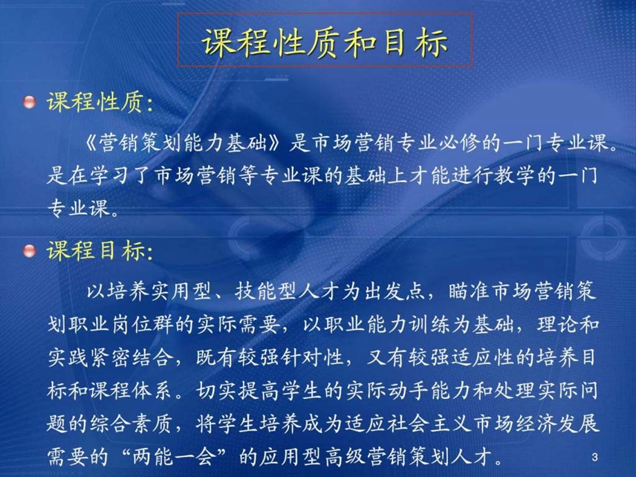 营销策划能力基础1.ppt_第3页