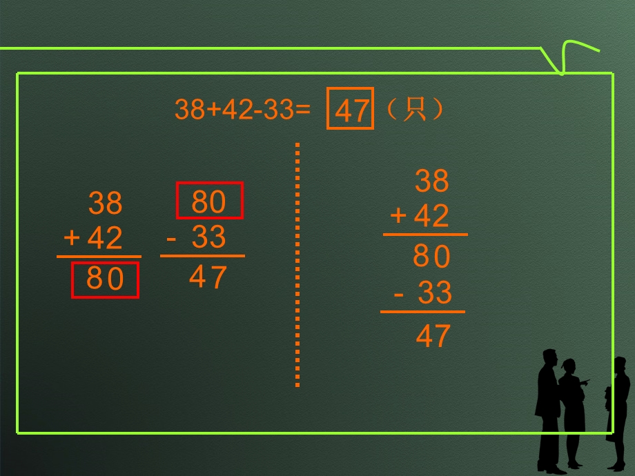 加减混合运算的竖式计算.ppt_第3页