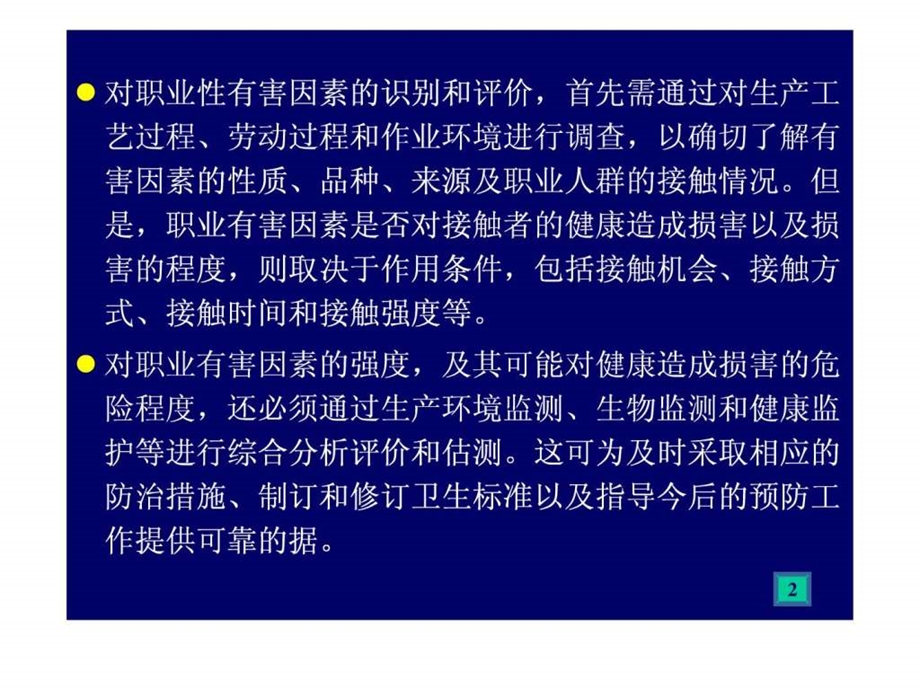 评价工作中职业卫生调查及检测方案编制要点.ppt.ppt_第3页