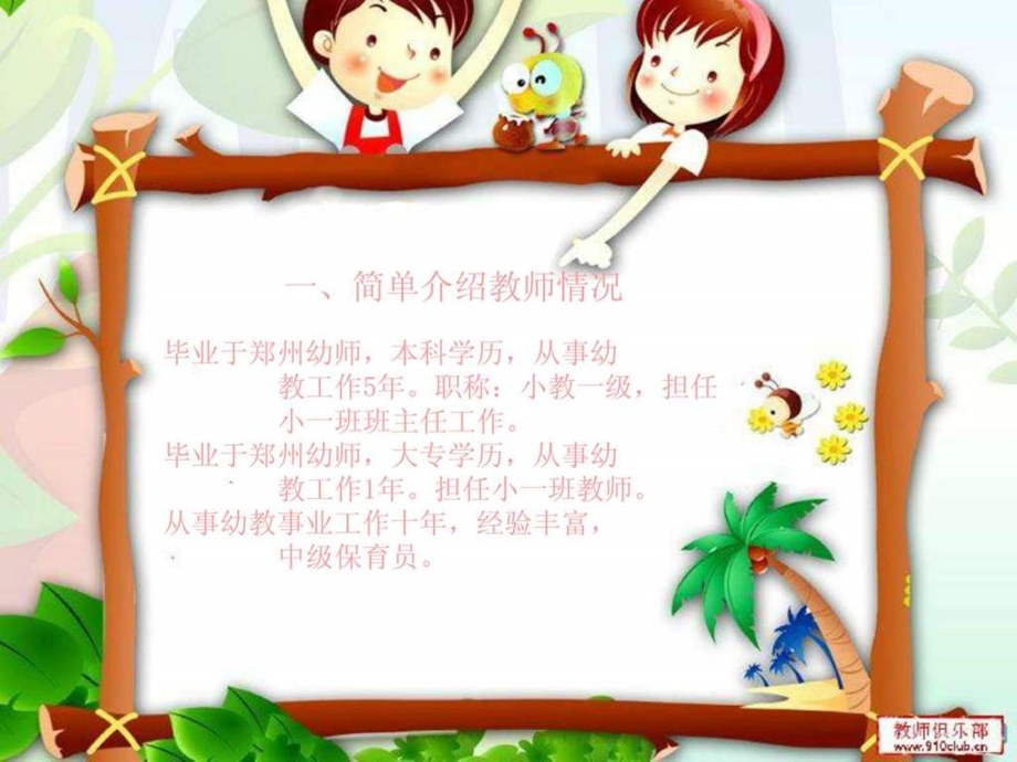 幼儿园中班家长会1722679333.ppt.ppt_第3页