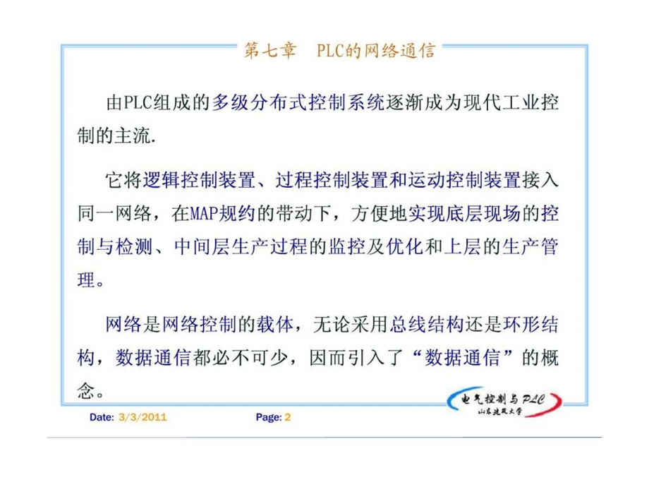 PLC网络通信.ppt_第2页