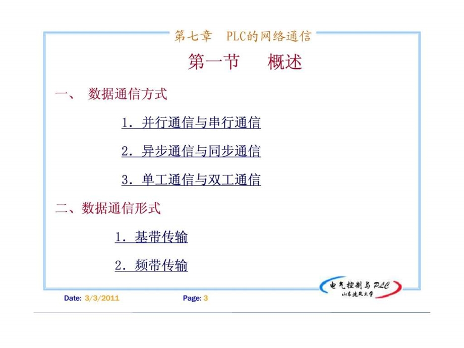 PLC网络通信.ppt_第3页