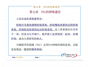 PLC网络通信.ppt