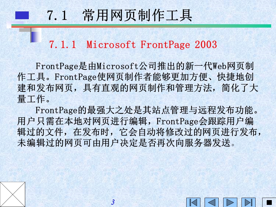 第7章网页制作与编程基础.ppt_第3页