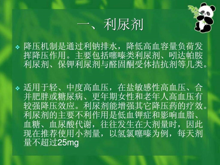 高血压药物的分类及其特点.ppt.ppt_第3页