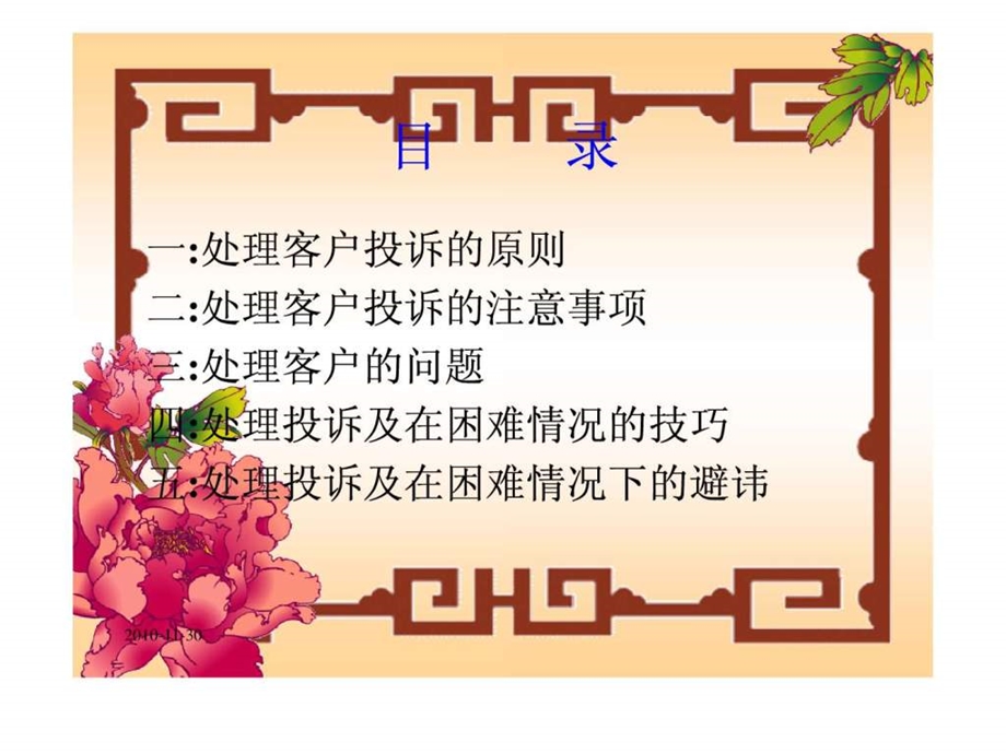 处理客诉的要点讲解和注意事项.ppt.ppt_第2页