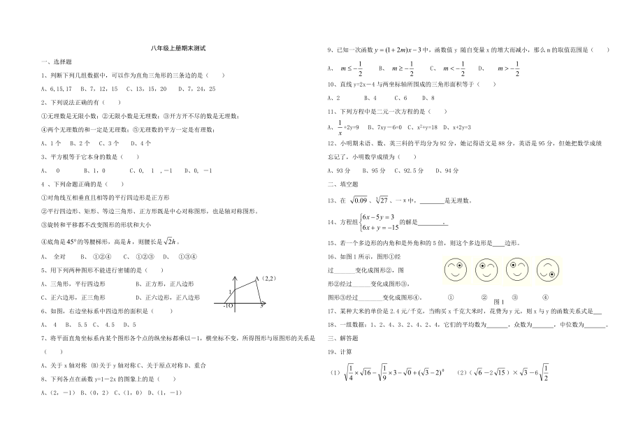 八年级上册期末测试.doc_第1页