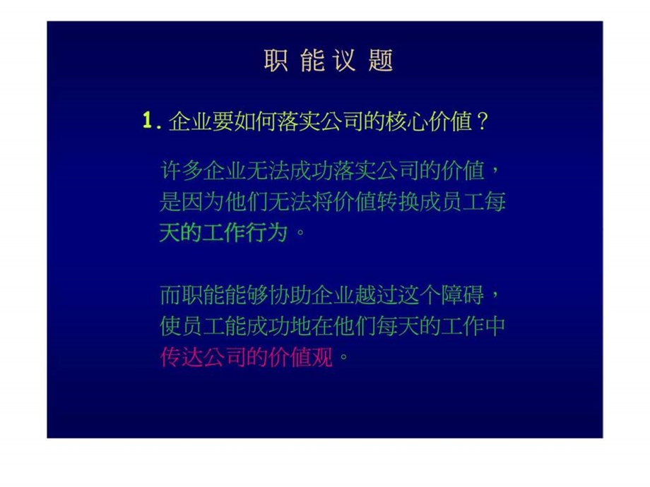 以职能为中心的人力资源发展架构.ppt_第2页