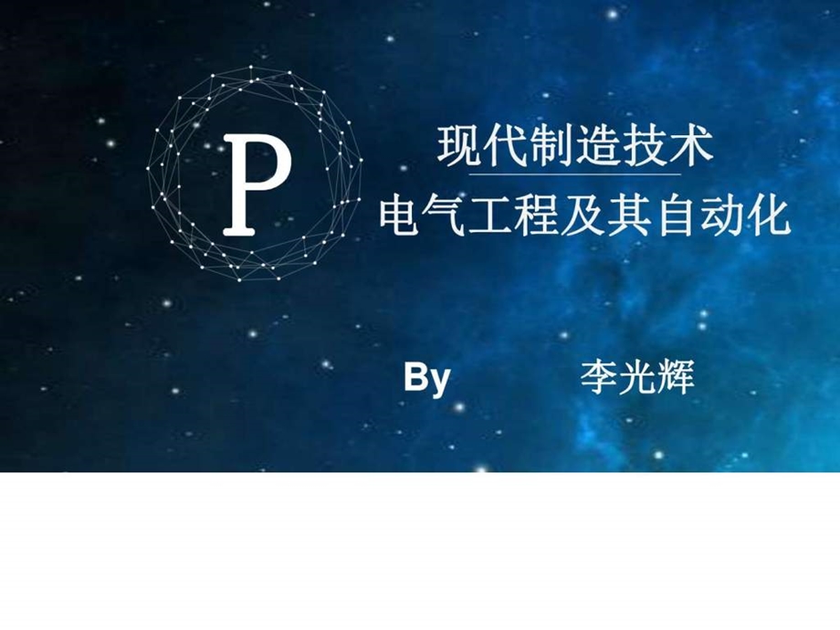 现代制造技术图文.ppt.ppt_第1页