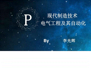 现代制造技术图文.ppt.ppt