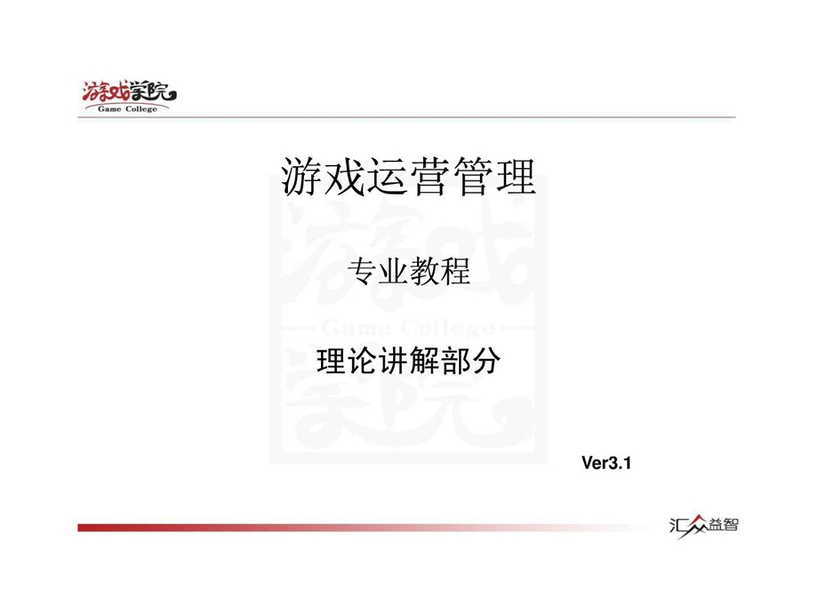 游戏运营管理游戏运营概述动画设计相关专业.ppt_第1页