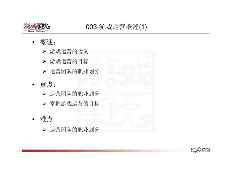 游戏运营管理游戏运营概述动画设计相关专业.ppt_第2页