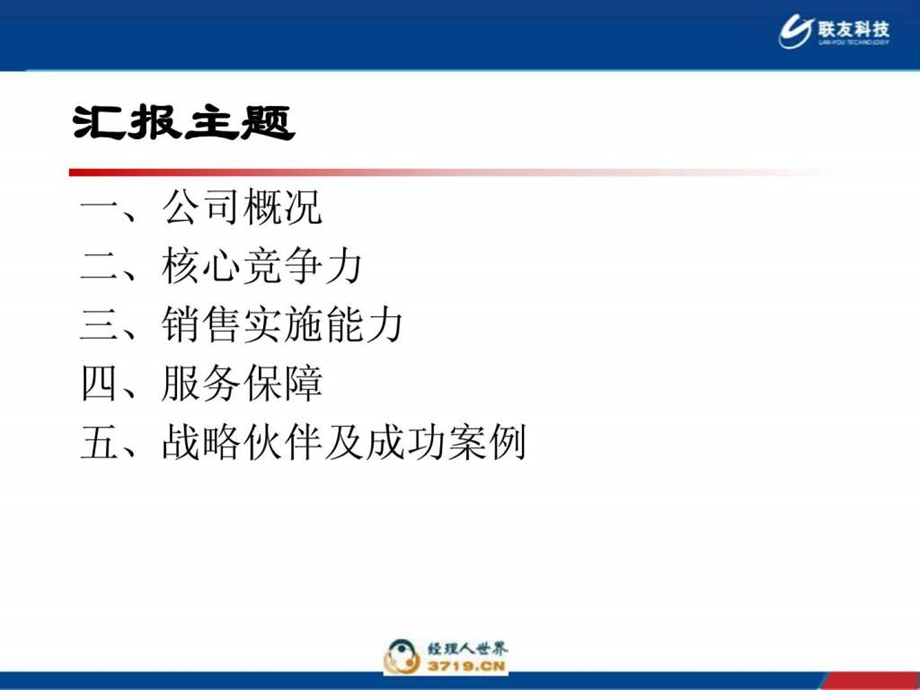 联友营销简介V2.1.ppt.ppt_第2页