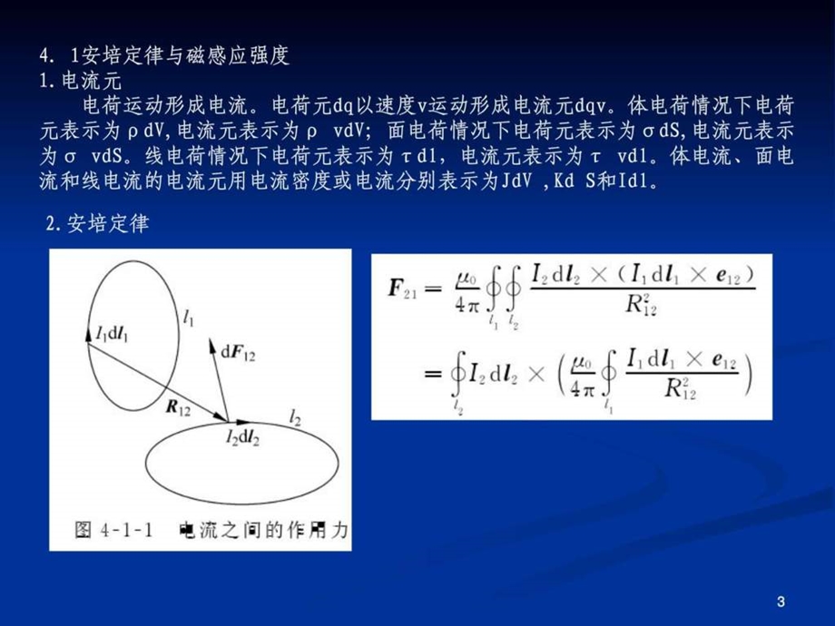 工程电磁场第四章.ppt.ppt_第3页