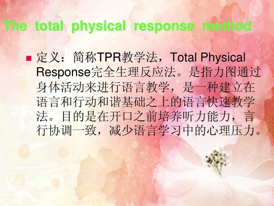 TPR教学法图文.ppt.ppt_第1页