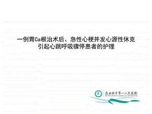 心源性休克护理查房PPT图文.ppt.ppt