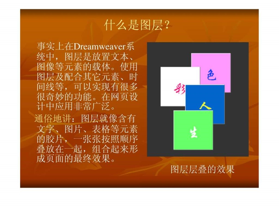 网页设计完整课件网页设计9.ppt_第3页