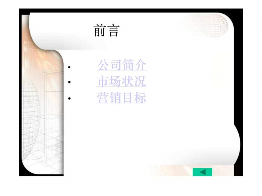 营销策划书XT网络电话.ppt.ppt_第3页