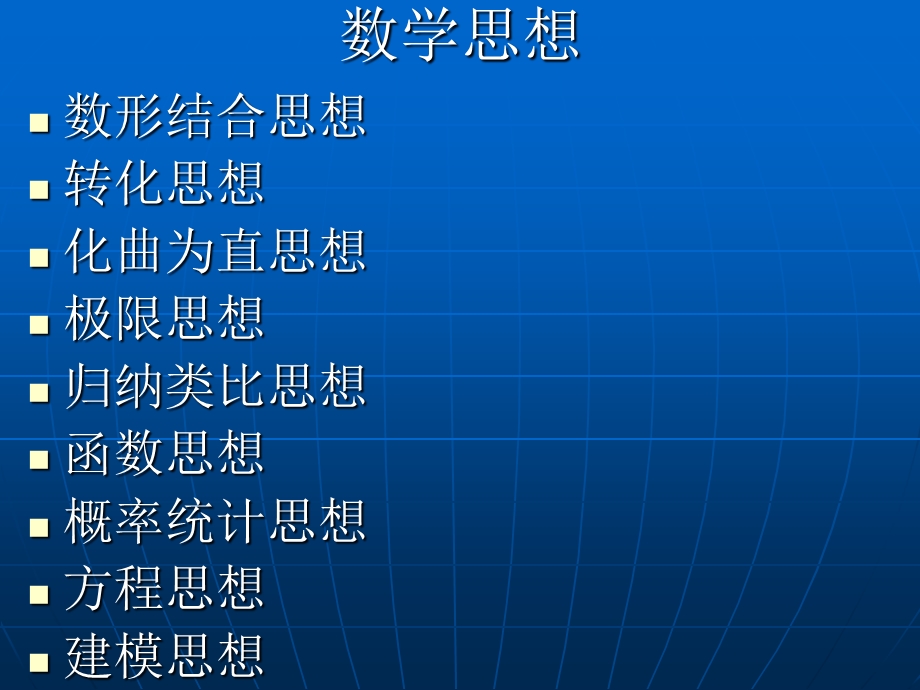 北师大版小学数学知识点总结.ppt_第2页