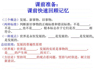 用发展的观点看问题最新最全图文.ppt.ppt