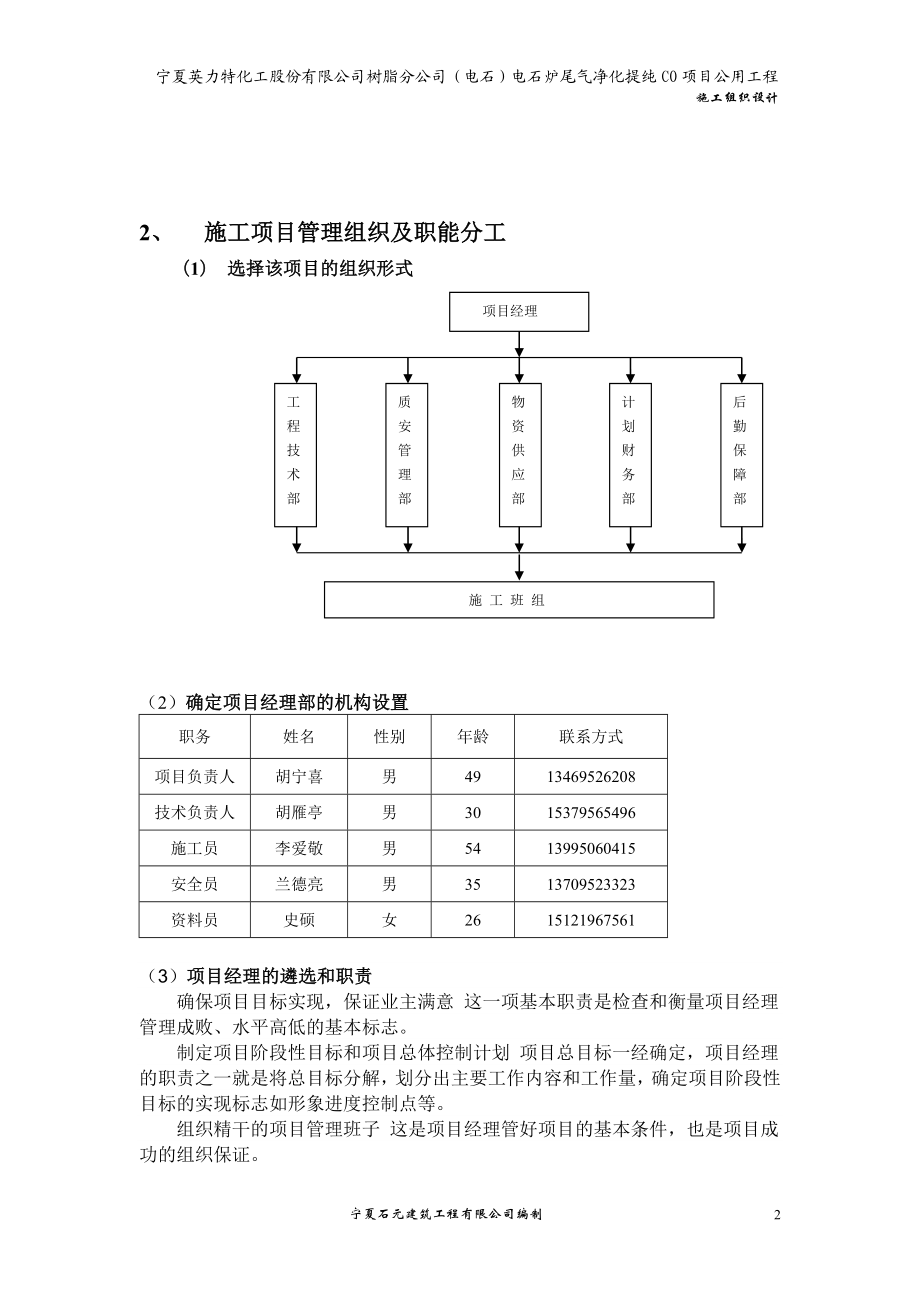 英力特等施工组织.doc_第2页