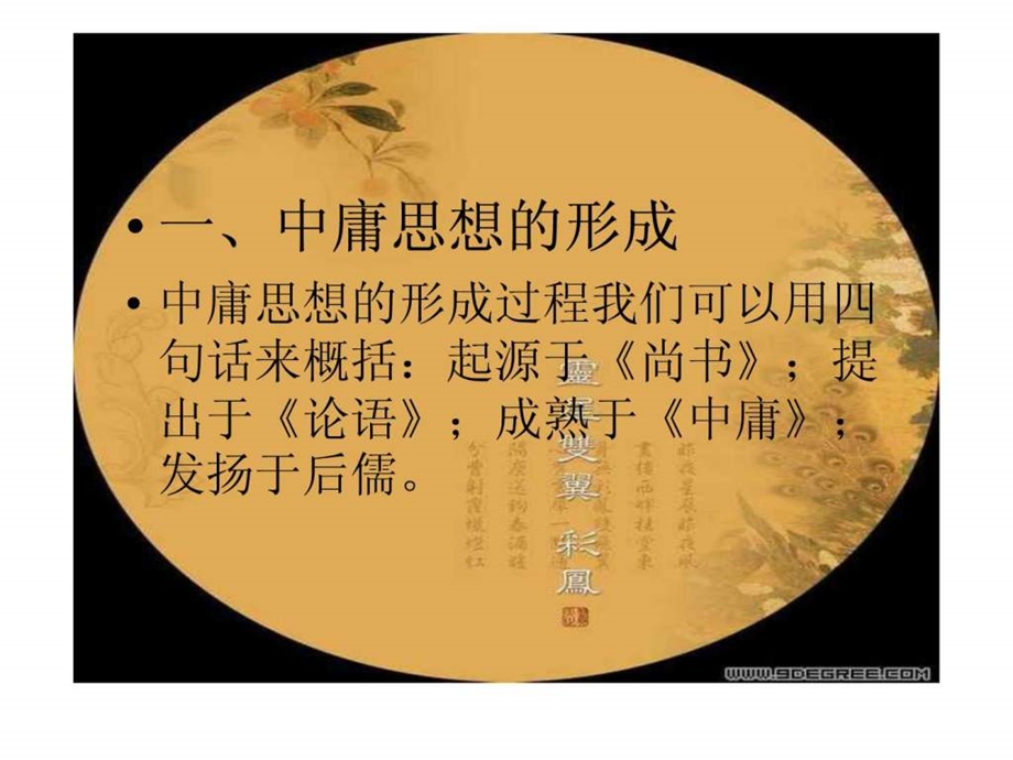 中庸之道与大学生活.ppt_第3页