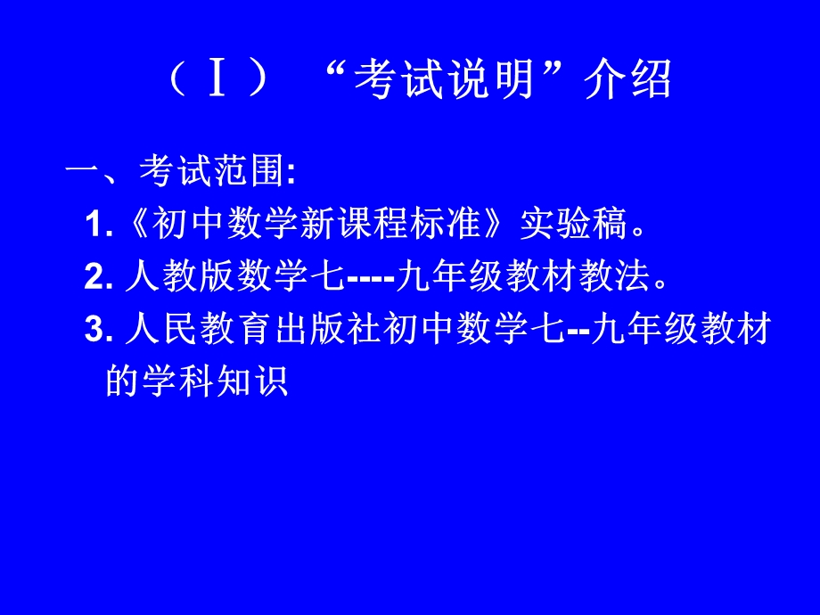 初中数学教材教法和课标辅导.ppt_第2页