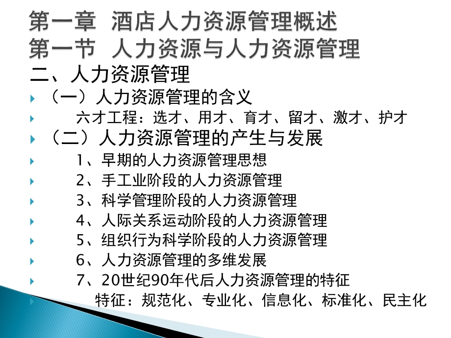 酒店人力资源管理.pptx_第3页