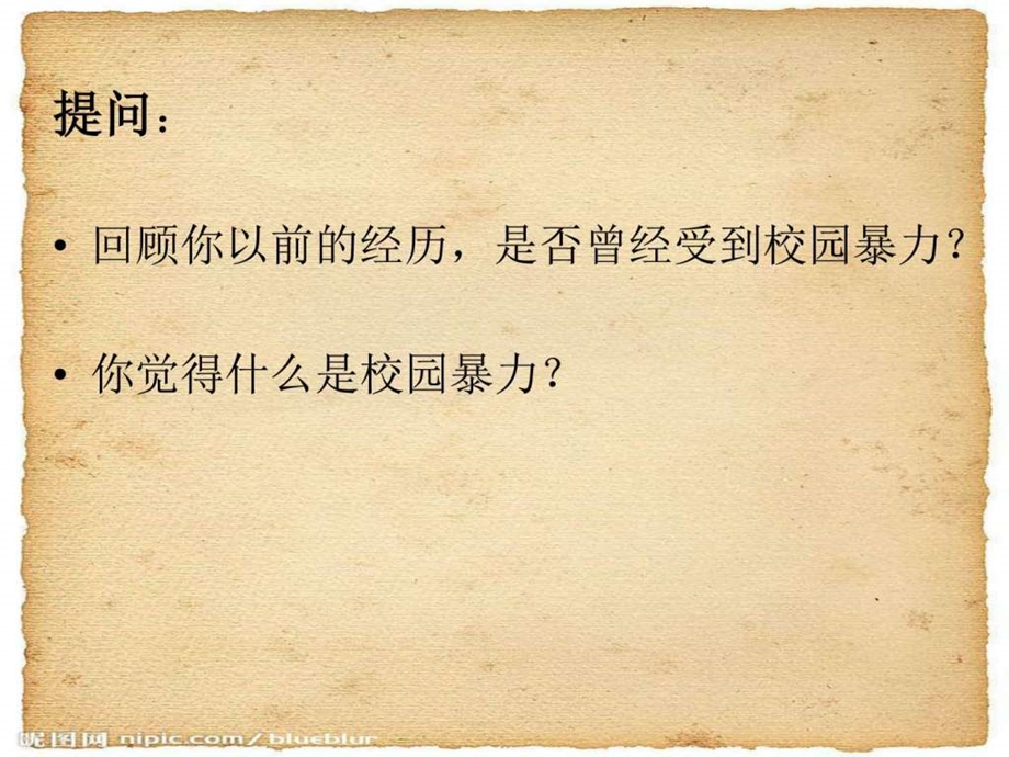 如何应对校园暴力图文.ppt.ppt_第2页