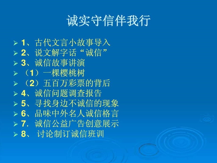 打造魅力班会课2.ppt_第1页