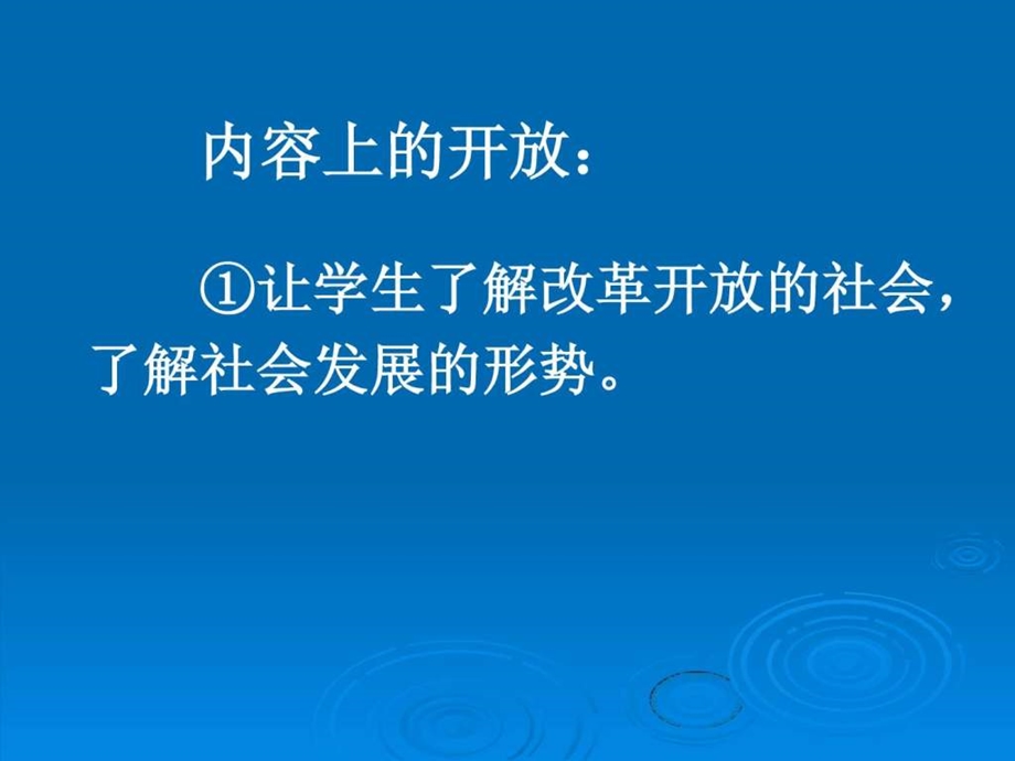 打造魅力班会课2.ppt_第3页