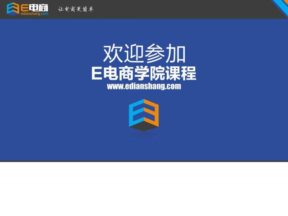 如何做无线端视觉营销E电商.ppt.ppt_第1页