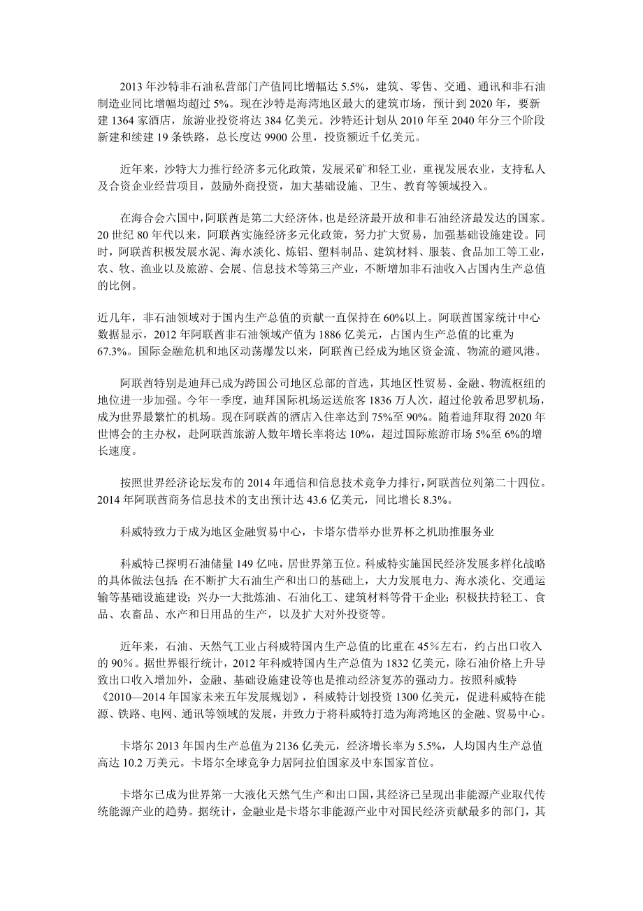 备课参考：世界区域：海湾六国经济多元化见成效.doc_第2页