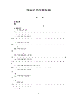 导学案的撰写及使用的有效策略(最终稿).doc