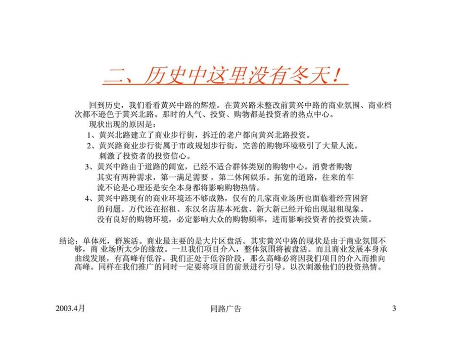 时代购物中心整合市场攻击策略.ppt_第3页