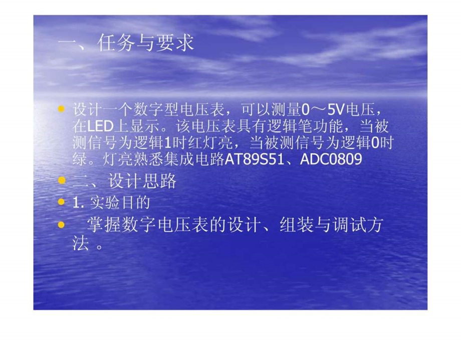 单片机课程设计.ppt.ppt_第2页