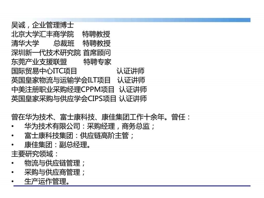 现代企业物流规划与仓储管理吴诚讲师图文.ppt_第2页