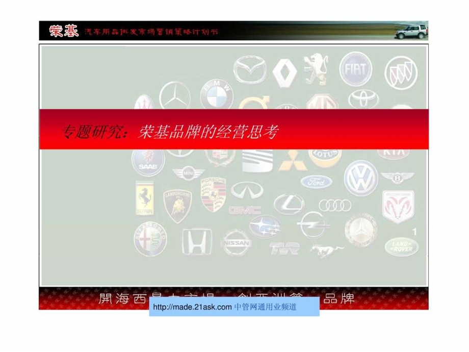 厦门荣基汽车用品市场整合行销策划.ppt.ppt_第1页