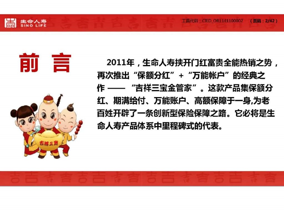 吉祥三宝金管家保险计划产品解析片.ppt_第2页