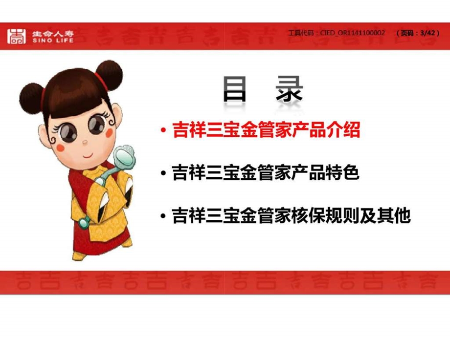 吉祥三宝金管家保险计划产品解析片.ppt_第3页