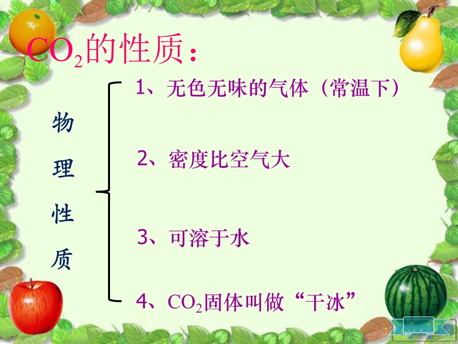 实验室制取二氧化碳 (2).ppt_第2页