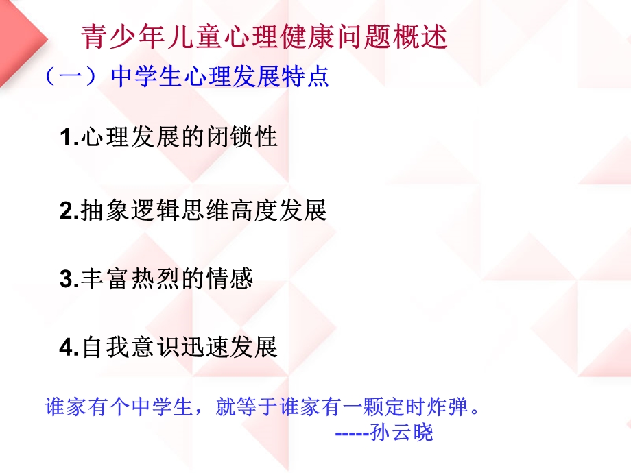 学生关爱与心理疏导(xs).ppt_第2页