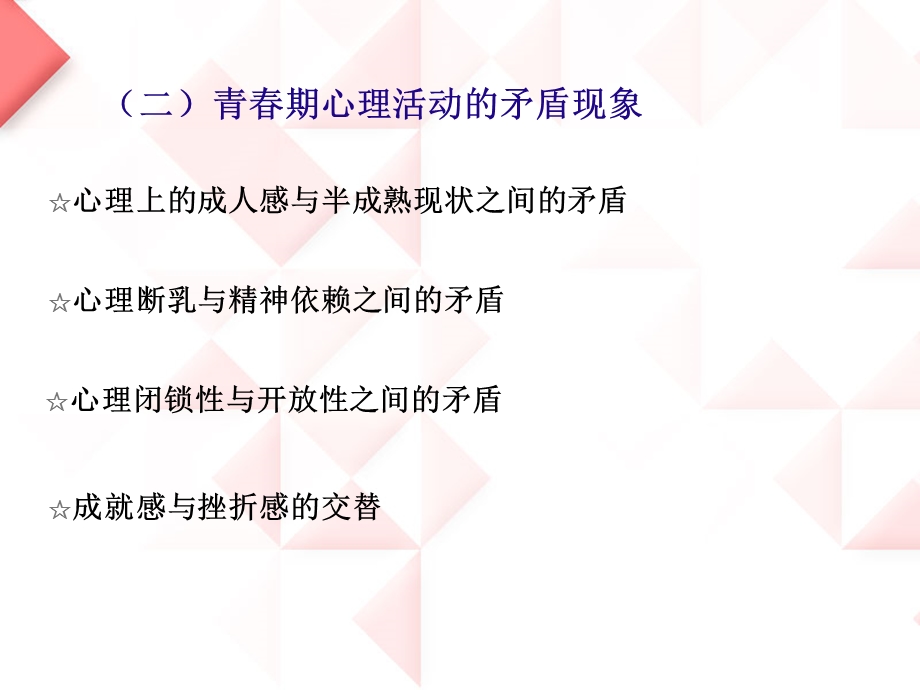 学生关爱与心理疏导(xs).ppt_第3页